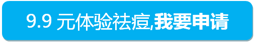 对抗了八年的青春痘 终于赢了！